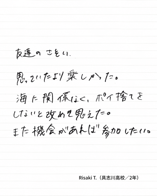 ビーチクリーンアップクラブ Vol.48 参加者アンケート9枚目